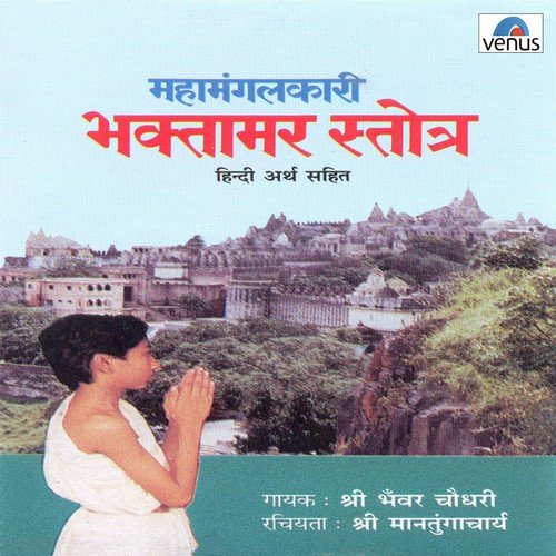 Jagat Ke Bhushan Roop Bhagwant - B by Shri Bhanwar Chaudhari - Download on PagalFree