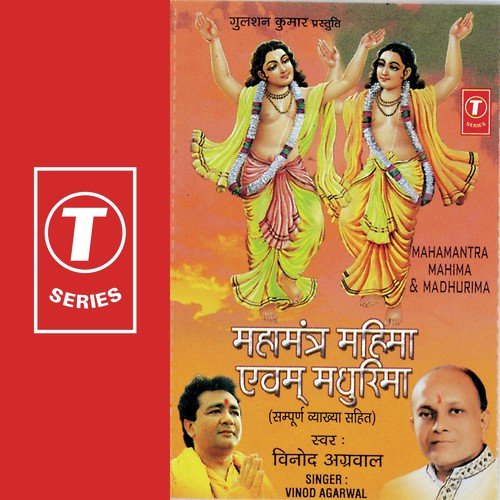 Hare Krishan Hare Krishan Krishan Krishan Hare Hare by Vinod Agarwal, Ajay Prasanna - Download on PagalFree