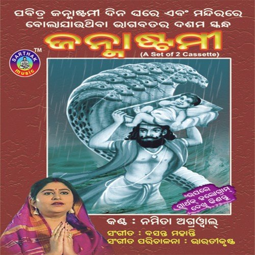 Om Namah Bhagbate Basudebaya by Bikas Das - Download on PagalFree