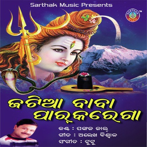 Jatia Baba Par Karega by Pankaj Jaal - Download on PagalFree