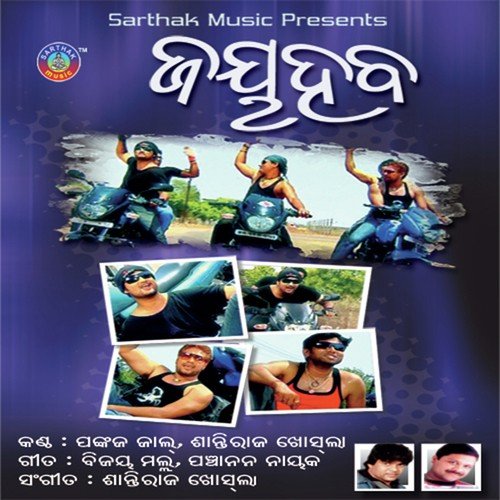 E Jibanata Chalabata by Shantiraj Khoshla - Download on PagalFree