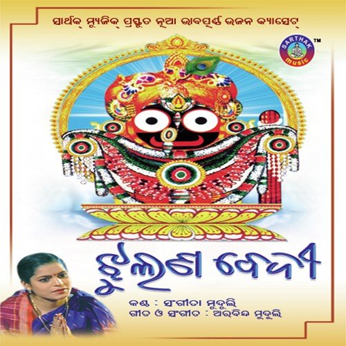 Panjuriki Chanhilani by Sangita Muduli - Download on PagalFree