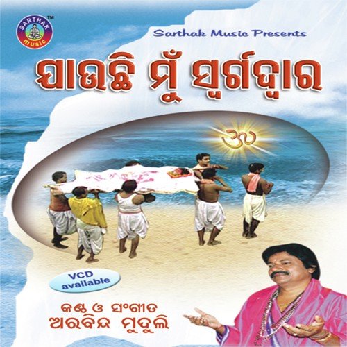 Sri Jagarnathanka Mahaparasada by Arabinda Muduli - Download on PagalFree