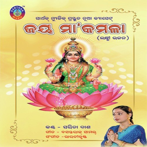 Lo Rangabati by Sarita Das - Download on PagalFree