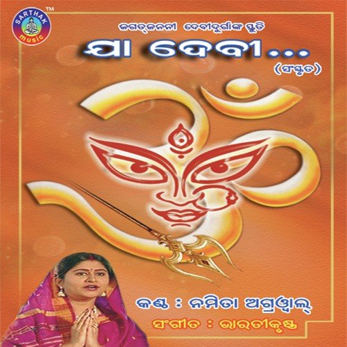 Sarba Mangala Mangalye by Bikas Das - Download on PagalFree