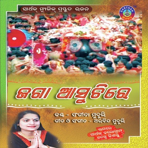 Niti Ratiadhe by Prem Anand - Download on PagalFree