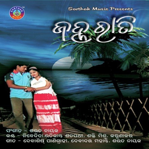 Dhana Kiarira by Malaya Mishra - Download on PagalFree