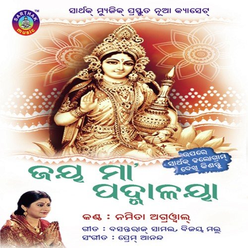 Dhana Manaka by Malaya Mishra - Download on PagalFree