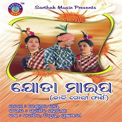 Mausa Namaskar by SaDasiva Maharana - Download on PagalFree