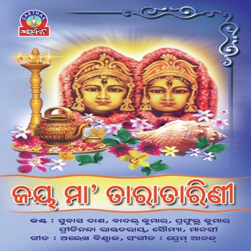 Pahada Upare Dui Bhauni by Pritinanda Routray - Download on PagalFree