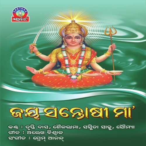Ghia Nuhein Luhare Mu by Prem Anand - Download on PagalFree