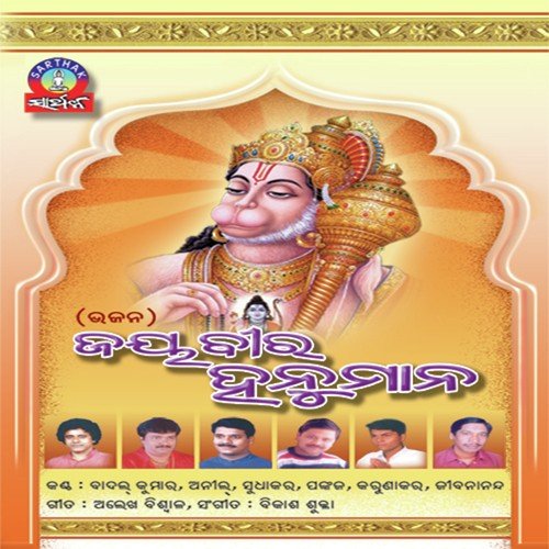 Rama Duta Rama Bhakta by Bikash Shukla - Download on PagalFree
