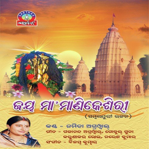 Maa Go Muin Maruche by Namita Agrawal - Download on PagalFree