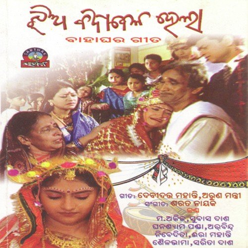 Bhauja He Mo Nananda Putuli by Sarat Nayak - Download on PagalFree