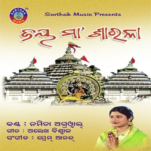 Dina Jaae Chinha Rahe by Namita Agrawal - Download on PagalFree