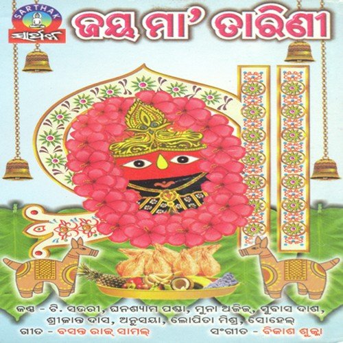 Baunsa Patara by Bikash Shukla - Download on PagalFree