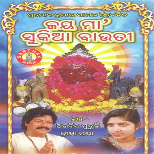 Ghidi Ghidi Ghidi Gadi by Arabinda Muduli, Krishna Panda - Download on PagalFree