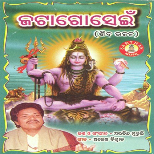 Siba Nama Uchcharane by Arabinda Muduli - Download on PagalFree