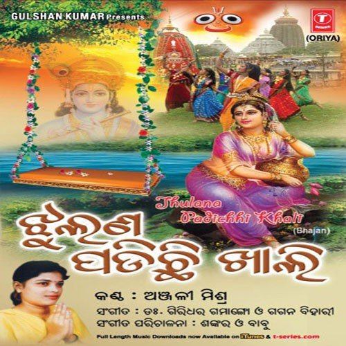 Jhulana Padichi by Anjali Mishra - Download on PagalFree