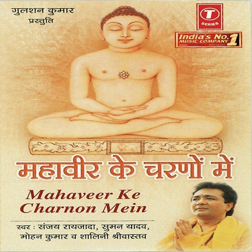 Gunje Sada Jaikaar Veera Tere Bhawan Main by Mohan Kumar, Shalini Shrivastav, Sanjay Raizada, Suman Yadav, Bhushan Dua - Download on PagalFree
