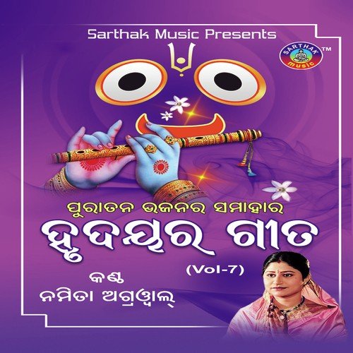 Anusarita Prabhu by Namita Agrawal - Download on PagalFree