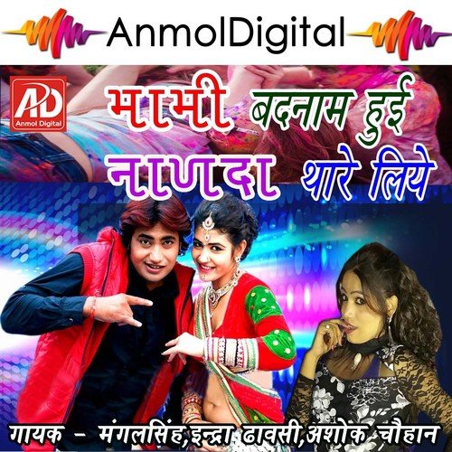 Mami Badnam Hui Nanda Thare Liye by Rakesh Barot - Download on PagalFree