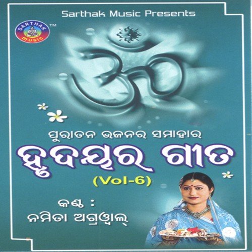 Tumbha Paraa Prabhu by Namita Agrawal - Download on PagalFree