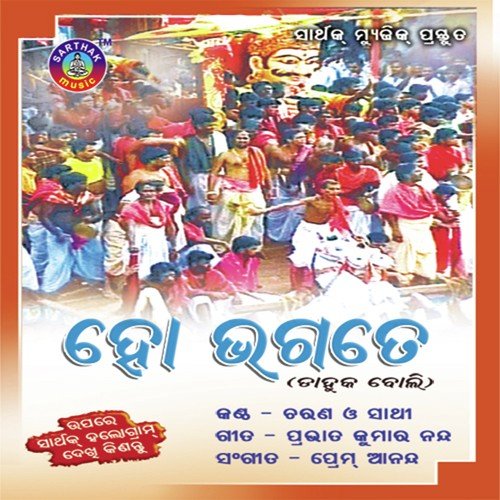 Ho Bhagate Bada Dande Nandighosa by M. M. Keeravani - Download on PagalFree