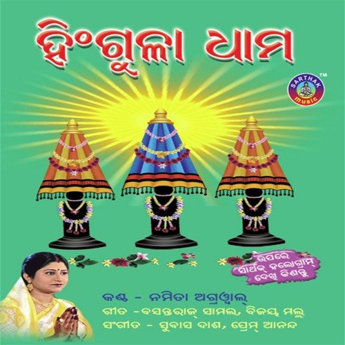 Maa Lo Maa Hingula Maa by Subhayu - Download on PagalFree