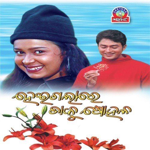 Kahithilu Kanaku by Sarat Nayak - Download on PagalFree