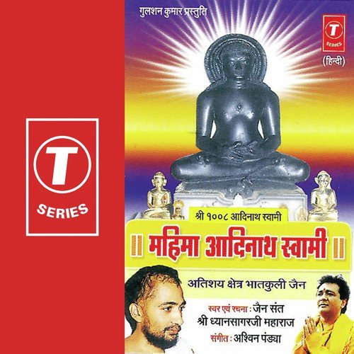 Jaimala by Shri Dhyansagarji Maharaj, Ashwani Pandya - Download on PagalFree