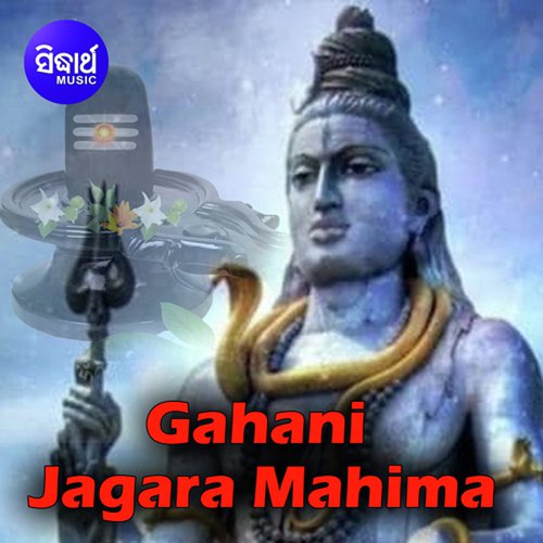 Gahani Jagara Mahima 1 by Sri Charana - Download on PagalFree