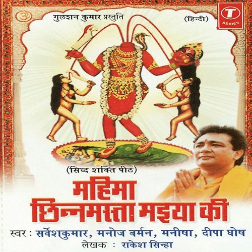 Chunari Chadhao Shish Navaao by Rakesh Trivedi - Download on PagalFree