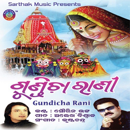 To Ratha Chale Ghoon Ghoon by Sourin Bhatt - Download on PagalFree