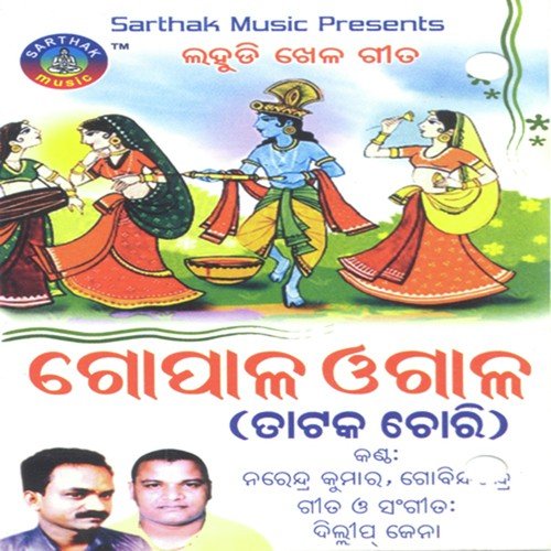 Abira Pakei by Narendra Kumar, Gobinda - Download on PagalFree