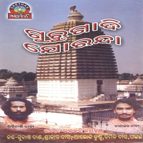 Alekha Gosain by Bimal Kumar Das - Download on PagalFree