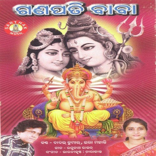 Namaste Ganesh Baba by Badal Kumar, Ira Mohanty - Download on PagalFree
