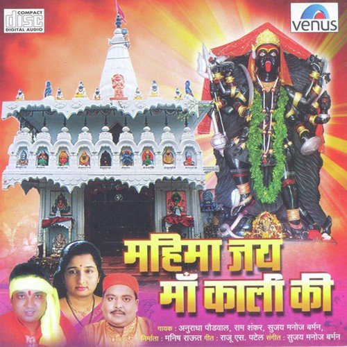 Ambe Tu Hey Jagdambe Kaali (Aarti) by Sujay Burman - Download on PagalFree