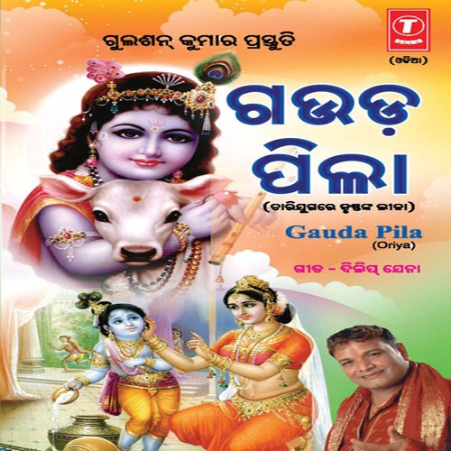 Takala Moharu by Narendra Kumar - Download on PagalFree