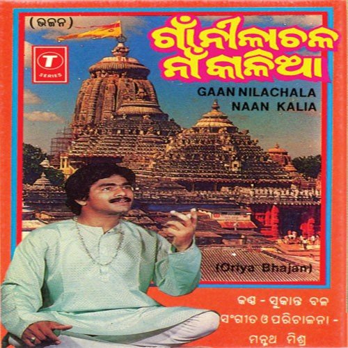 Kahare Kalia by Sukanta Bal - Download on PagalFree