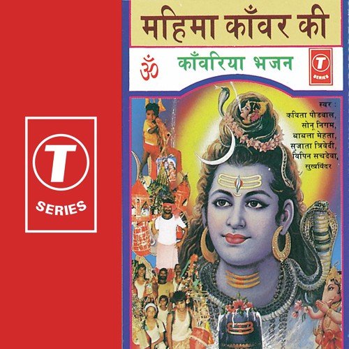 Pyar Se Shiv Bhola Ke Dar Pe Arpan Kar Ke Kawar by Natraj - Download on PagalFree
