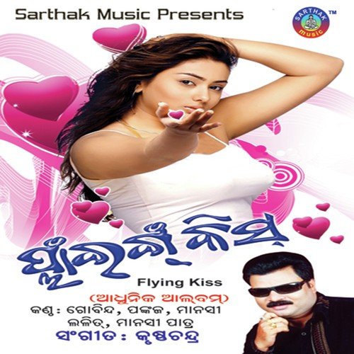 Uee Ma Uee Ma by Pankaj Jaal, Manashi - Download on PagalFree
