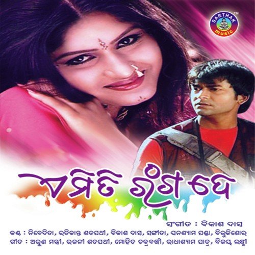Rimjhim Barasare by S.P.Bhenktesh - Download on PagalFree