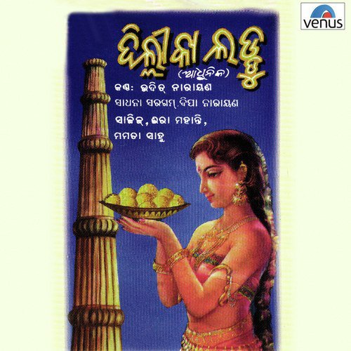 Bahaghara Dina by Various Artists - Download on PagalFree