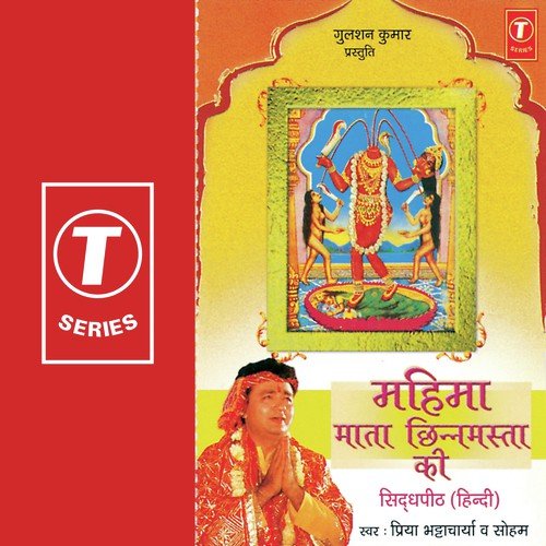 Aarti Chhinnmasta Ki by Priya Bhattacharya, Soham, Shekhar Sen - Download on PagalFree
