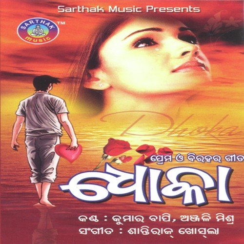Chhakhanda Katha by Kumar Bapi - Download on PagalFree
