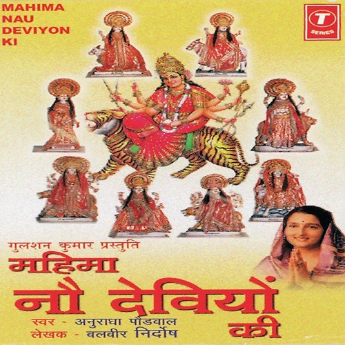 Mansa Devi Maa Ke Dware by Anuradha Paudwal, Sukhwinder Singh, Surender Kohli, Ramashankar - Download on PagalFree