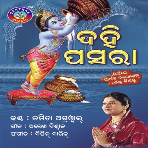 Tora Mayura Chulia by Namita Agrawal - Download on PagalFree