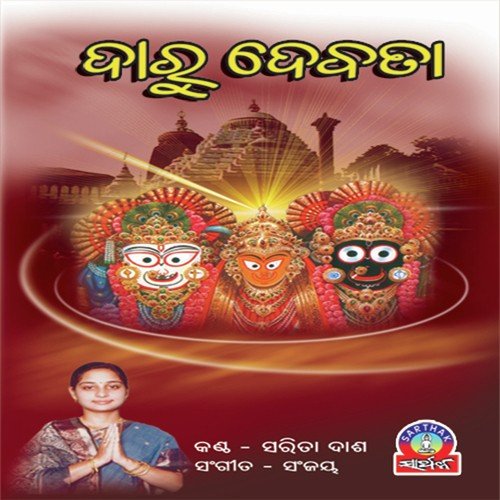 Radha Ku Nijara by Sarita Das - Download on PagalFree