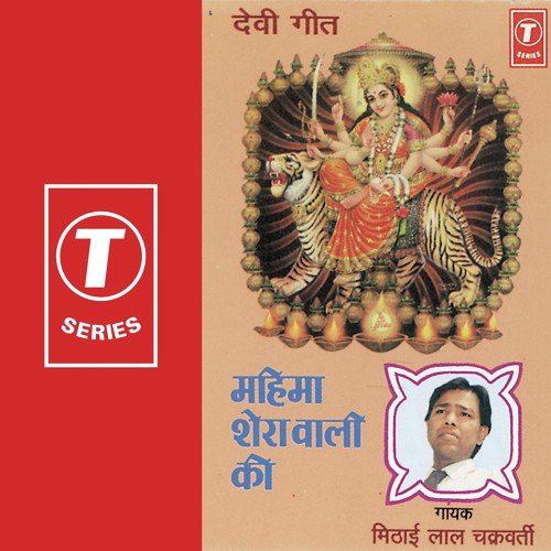 Meri Aarzoo Hai Ambe by Mithailal Chakarvarty, Parshuram Patel - Download on PagalFree
